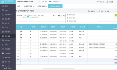用友財(cái)務(wù)ERP系統(tǒng)報(bào)價(jià)與投資管理功能解析
