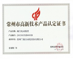 常州蘭陵自動化 新一代多回轉閥門電動裝置研發成功，技術實力再攀高峰
